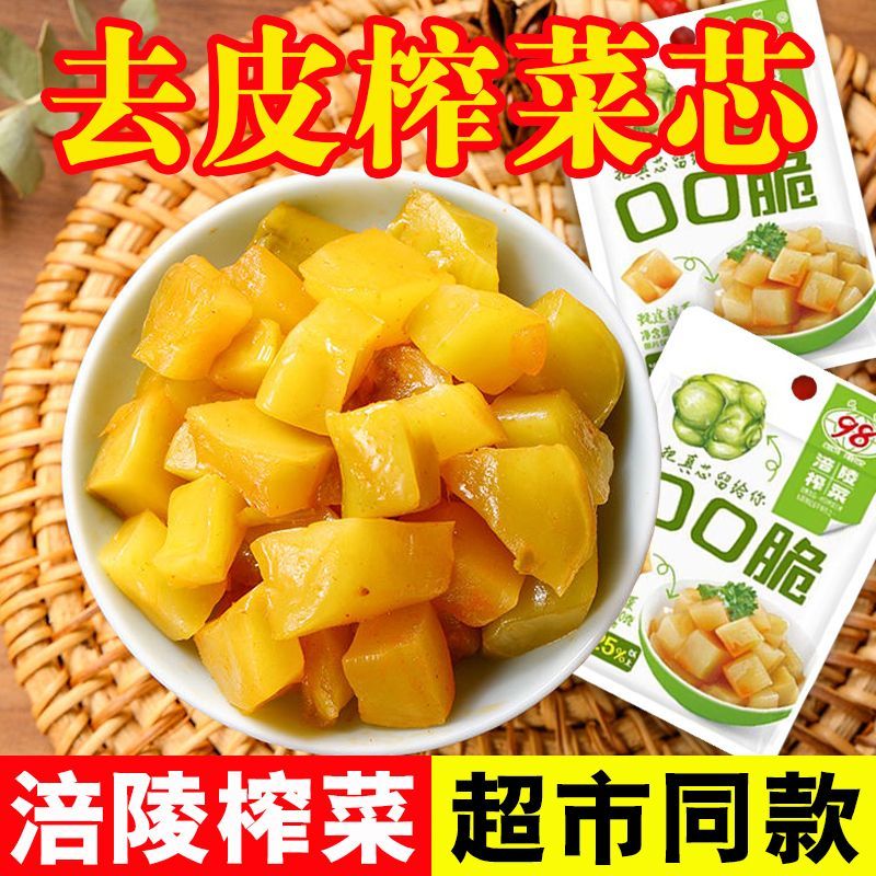 正品涪陵榨菜去皮榨菜芯下饭菜40g小袋咸菜整箱泡菜清淡学生榨菜