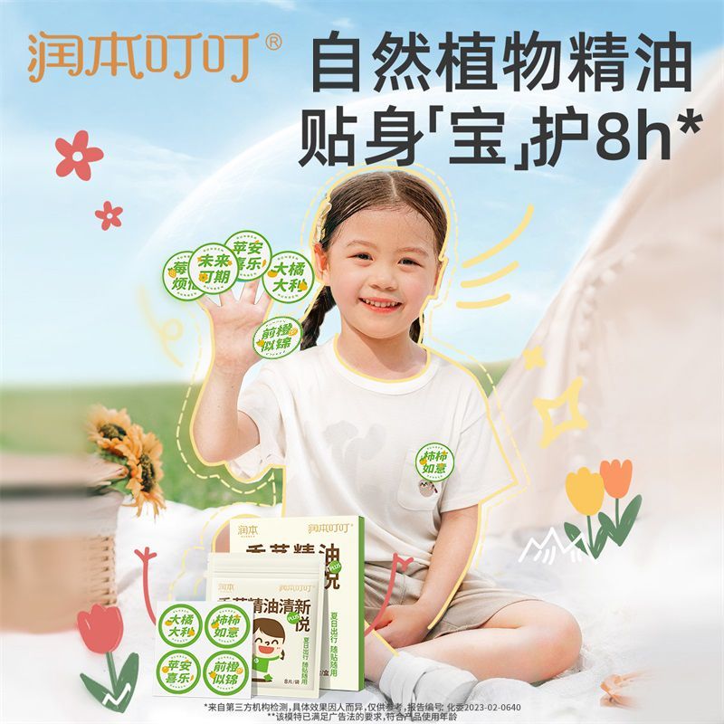 润本精油贴婴儿宝宝户外便携植物香茅精油贴加厚儿童随身粘贴 图片 8