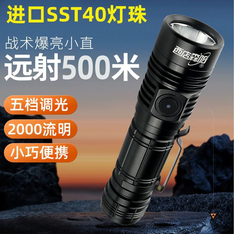 西店森阳TK21便携式迷你手电筒户外强光远射可充电21700超长续航