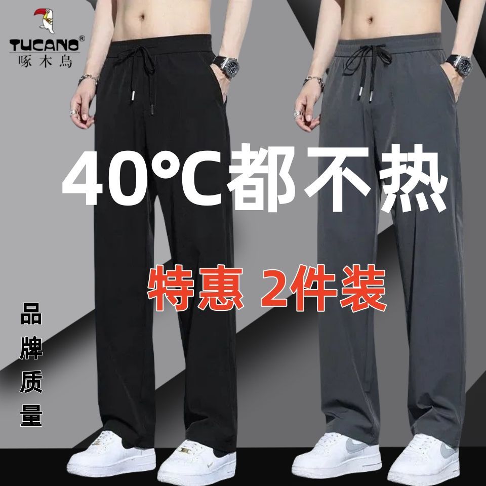 啄木鸟夏季冰丝长裤男薄款新款宽松运动裤男士直筒休闲裤冰丝速干