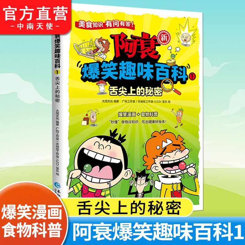 阿衰爆笑合集系列漫画书 儿童6-12岁趣味益智读物 幽默漫画学知识 图片 4