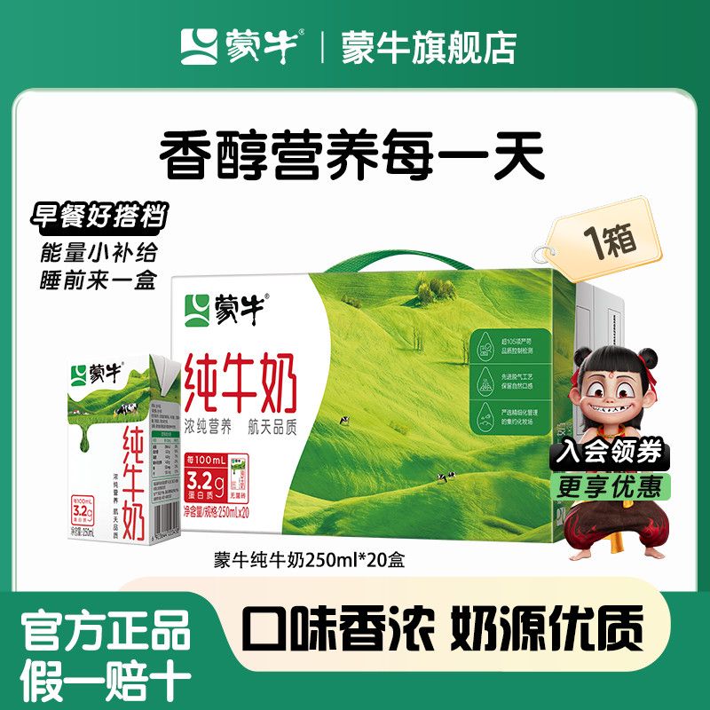 10月 官方正品蒙牛纯牛奶250ml*20盒 早餐营养纯牛奶整箱囤货