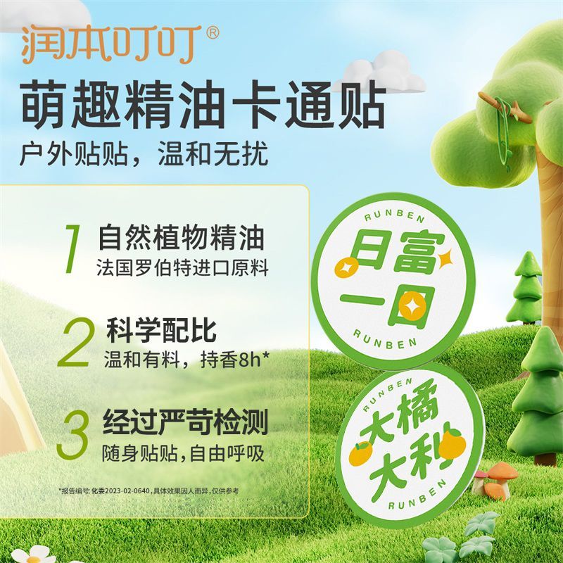 润本精油贴婴儿宝宝户外便携植物香茅精油贴加厚儿童随身粘贴 图片 9