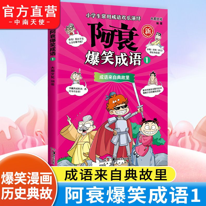 阿衰爆笑合集系列漫画书 儿童6-12岁趣味益智读物 幽默漫画学知识 图片 5