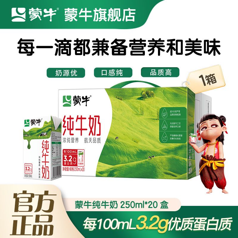 10月 官方正品蒙牛纯牛奶250ml*20盒 早餐营养纯牛奶整箱囤货
