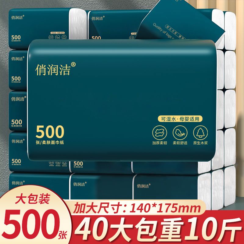 原木抽纸500张大号整箱批发家用大包餐巾纸卫生纸可湿水妇婴纸巾