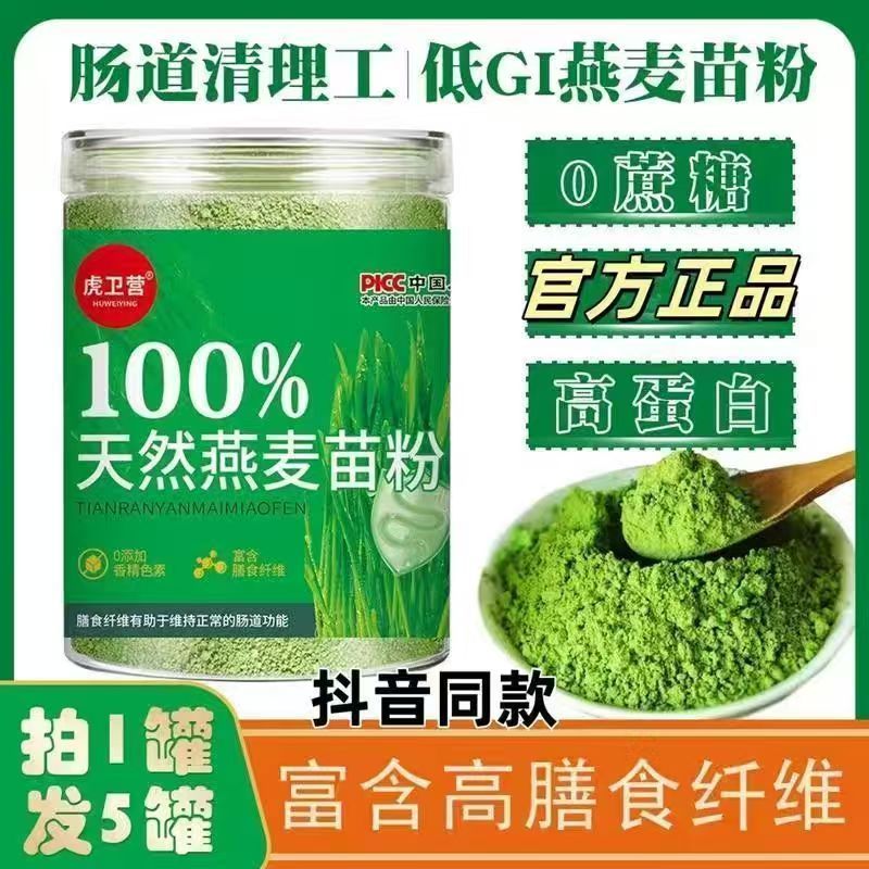 【虎卫营】拍一发五燕麦苗粉高膳食纤维0蔗糖营养代餐食品200g/罐