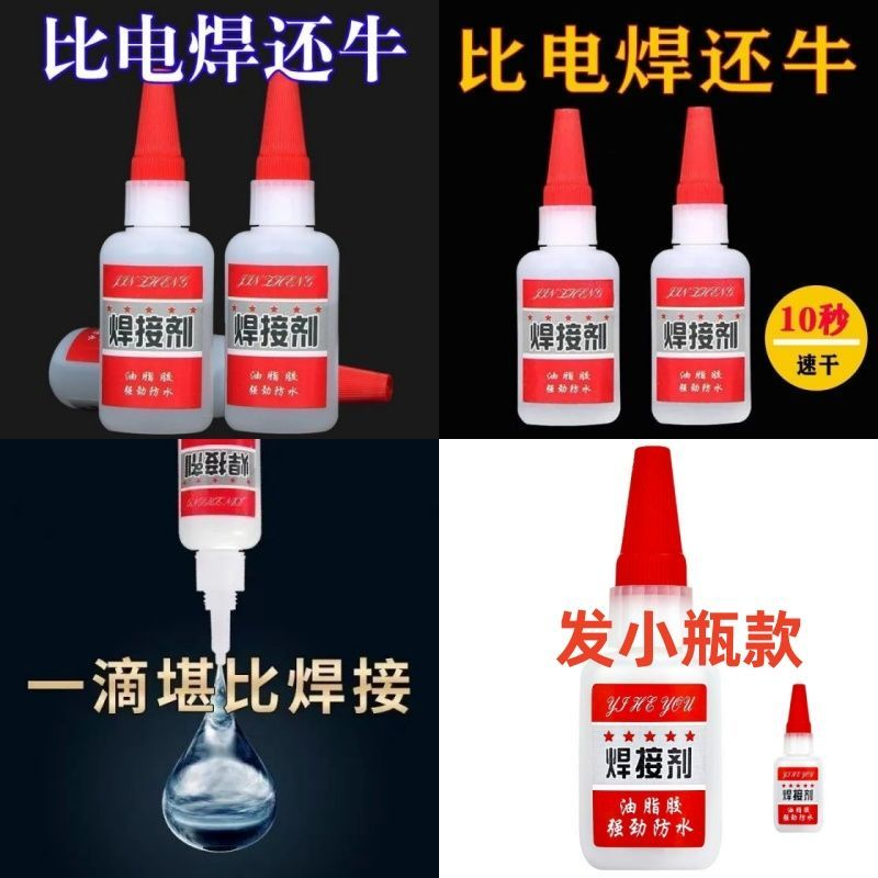 比电焊强力胶水万能补鞋补胎粘铁金属木材陶瓷水管