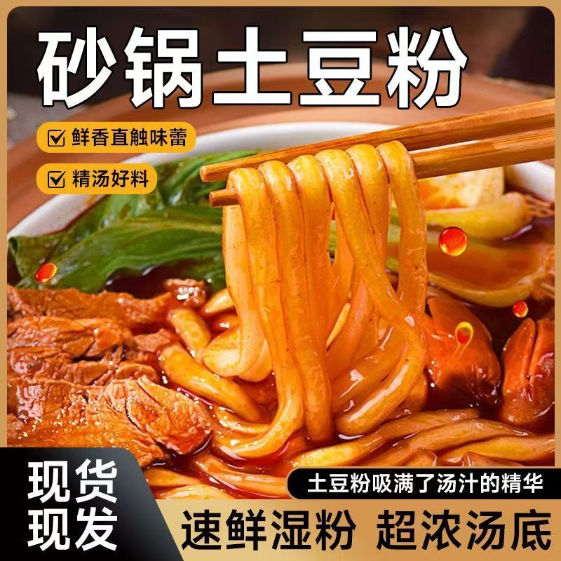 砂锅土豆粉袋装方便麻辣烫麻辣带料速食免煮食品冲泡米线批发夜宵