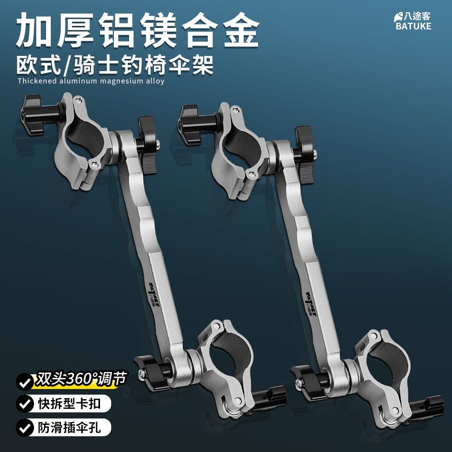欧式钓椅伞架配件固定夹炮台架通用型万向连接器多功能钓鱼伞支架