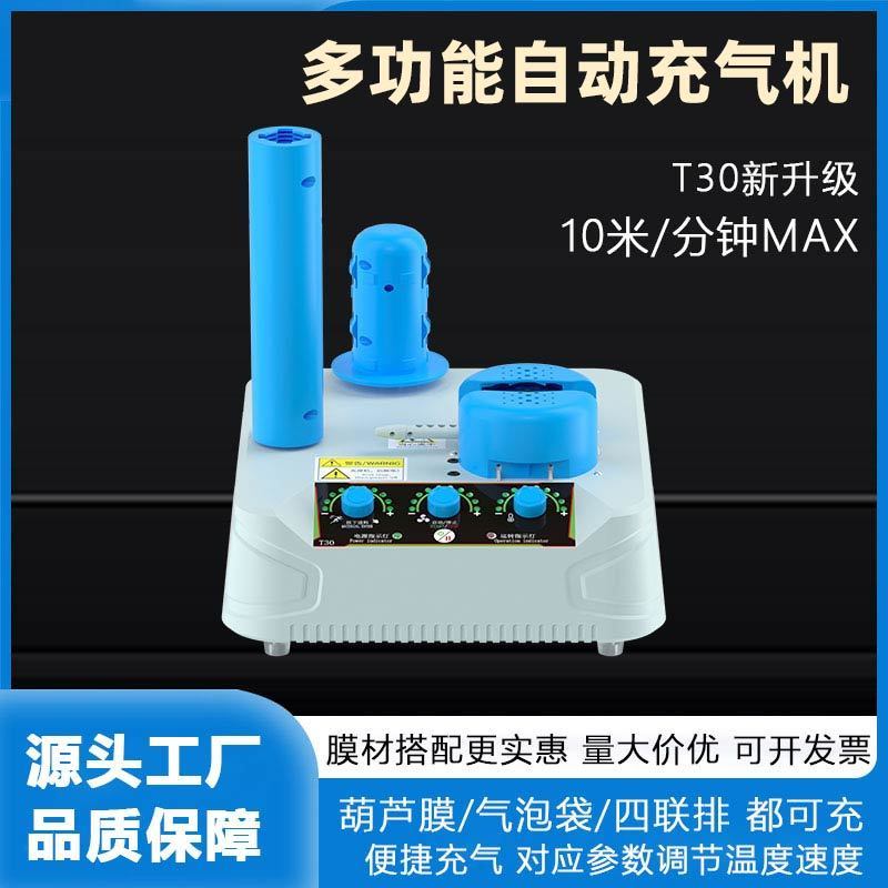 T30充气机葫芦膜套餐防摔防震神器高效充气强力防护