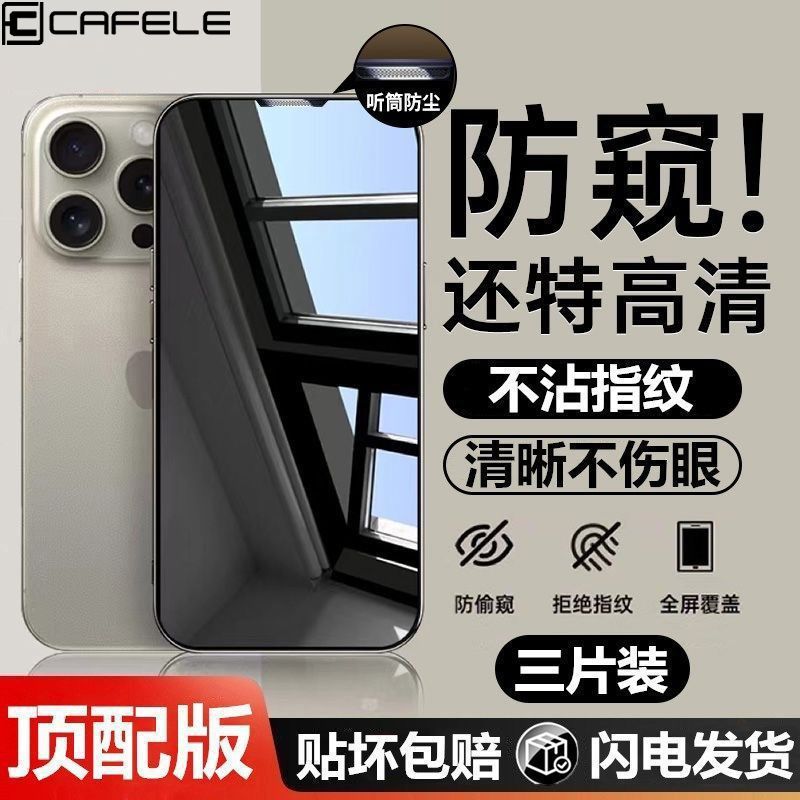 卡斐乐iPhone16promax钢化膜苹果15/14/13防窥12高清11防摔手机膜