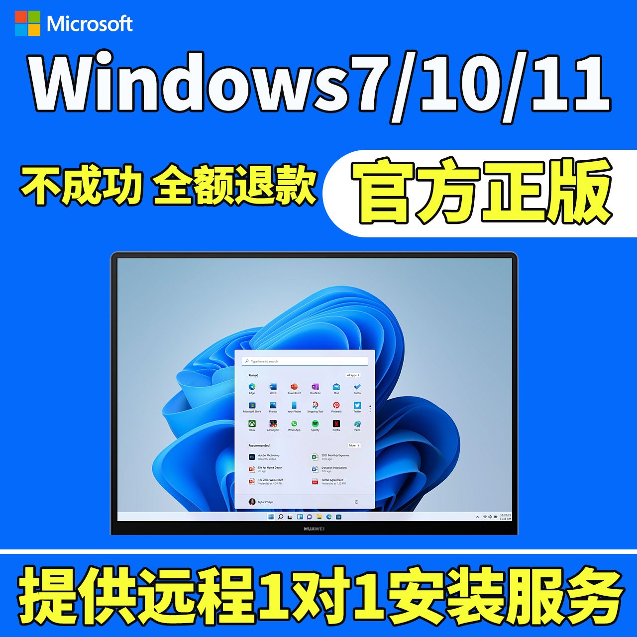 远程重装电脑系统官方纯净版Win7/10/11笔记本台式机系统升级