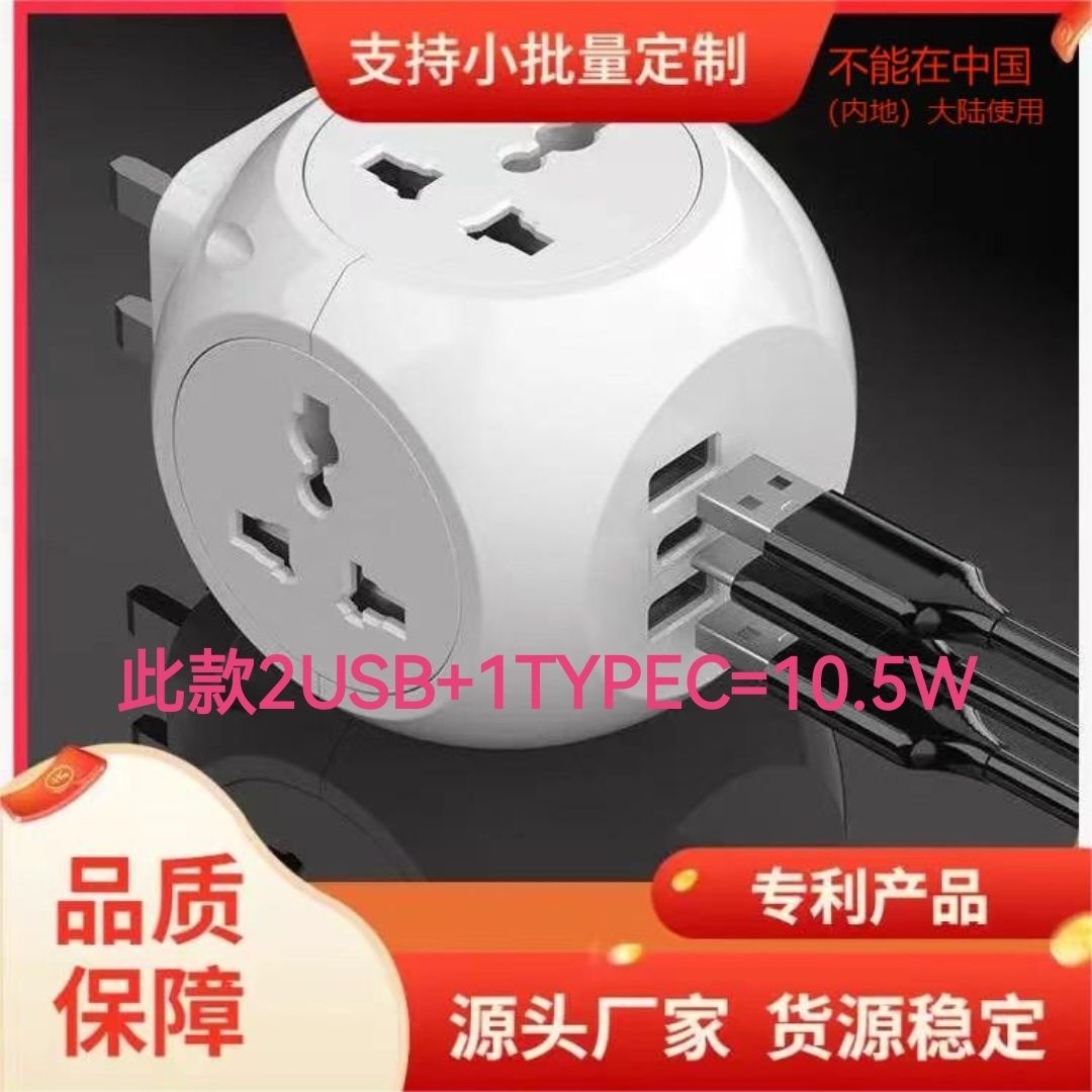 VEBAN港版智能魔方插座转换器2USB1TYPEC10.5W强电适配器