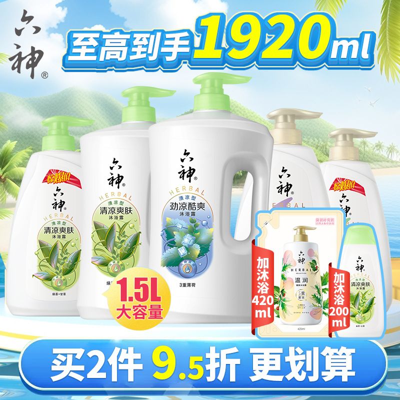 【1500ml大容量】六神沐浴露持续留香沐浴液200ml正牌洗澡沐浴乳