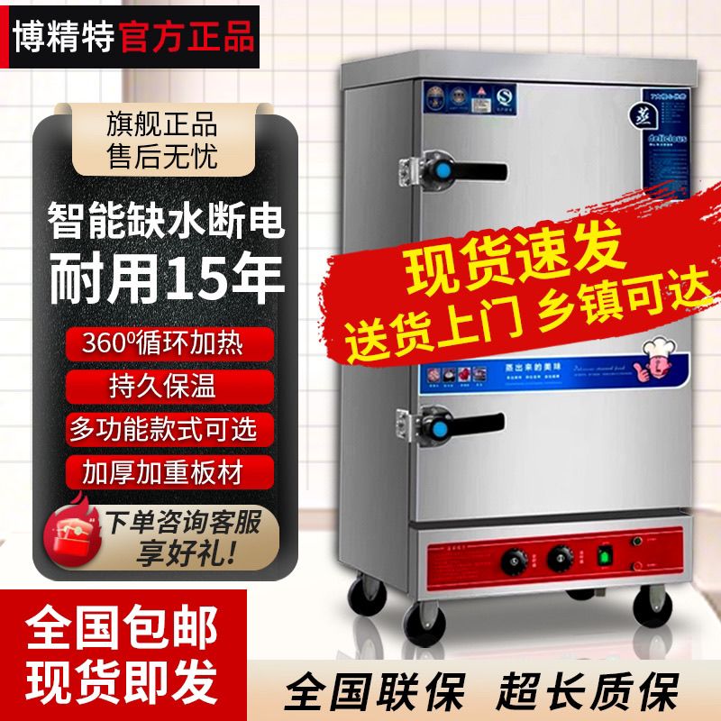 博精特品牌电蒸饭柜商用蒸箱燃气蒸饭车馒头米饭食堂工厂正品包邮
