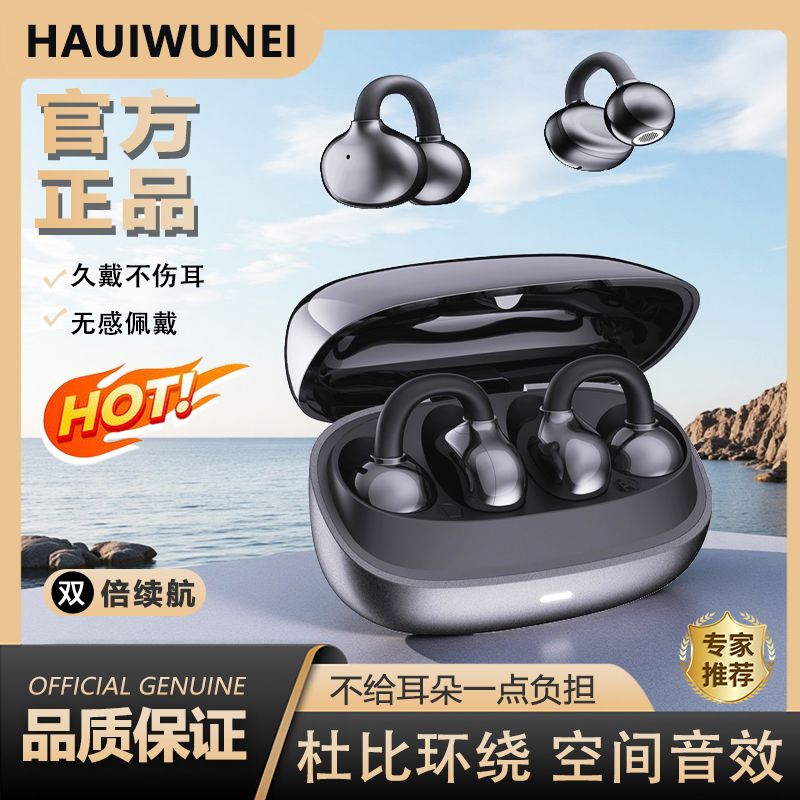 HAUIWUNEI新款适用华为气骨传导蓝牙耳机无线耳夹不入耳运动降噪