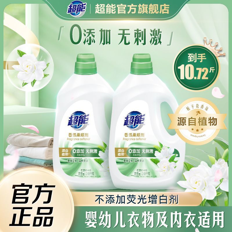 超能柔顺剂花漾栀子护理液持久留香防静电家庭大瓶装补充装囤货