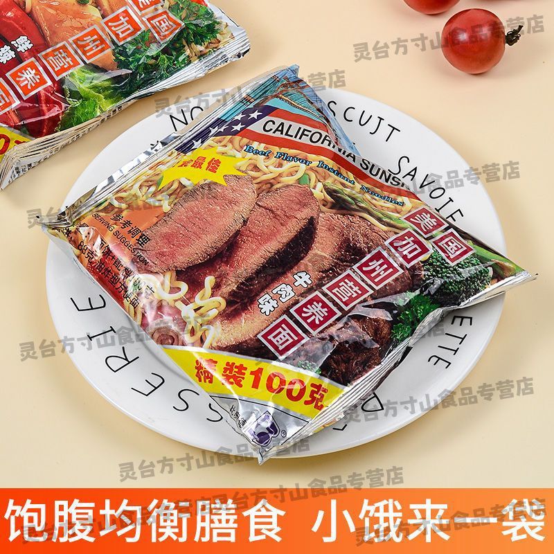 加州方便面整箱 泡面红烧牛肉面香辣80后怀旧老牌子小时候的味道