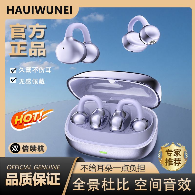 HAUIWUNEI新款适用华为气骨传导蓝牙耳机无线耳夹不入耳运动降噪