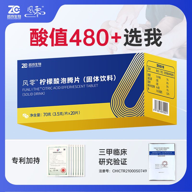 风零一代柠檬酸泡腾片70g盒20片装 枸橼酸固体饮料