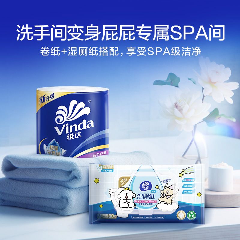 维达蓝色经典超韧卫生纸厕纸家用纸巾卷筒纸130g10卷实惠卷纸 图片 3