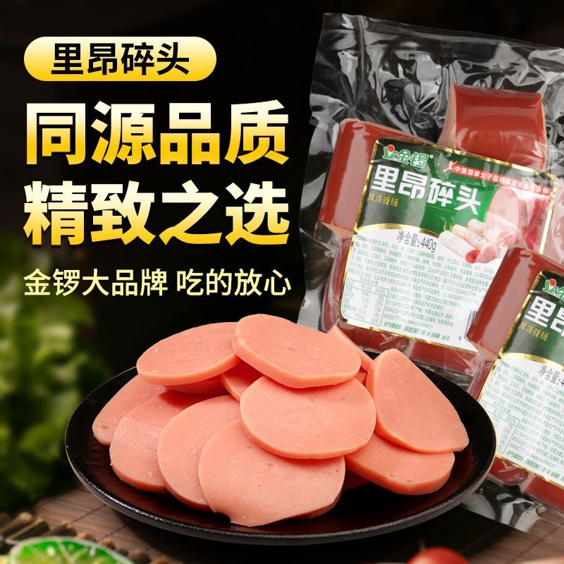 金锣火腿碎头440g边角料凉菜即食火腿炒菜美味搭档速食