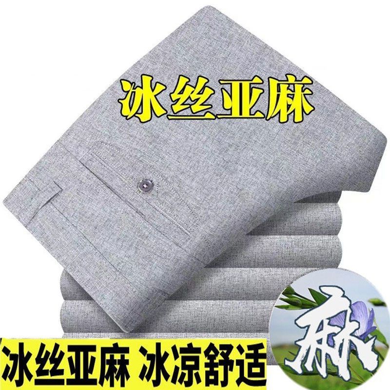 中老年夏季薄款男士冰丝亚麻休闲裤免烫西裤宽松棉麻直筒爸爸裤子 图片 4