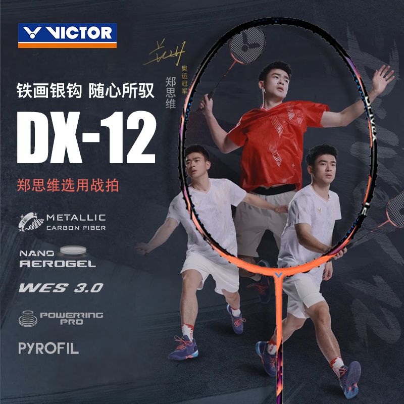 Victor Dx12 Racket DriveX 12 驭12 DriveX12 DX-12 DX12 - 中羽在线