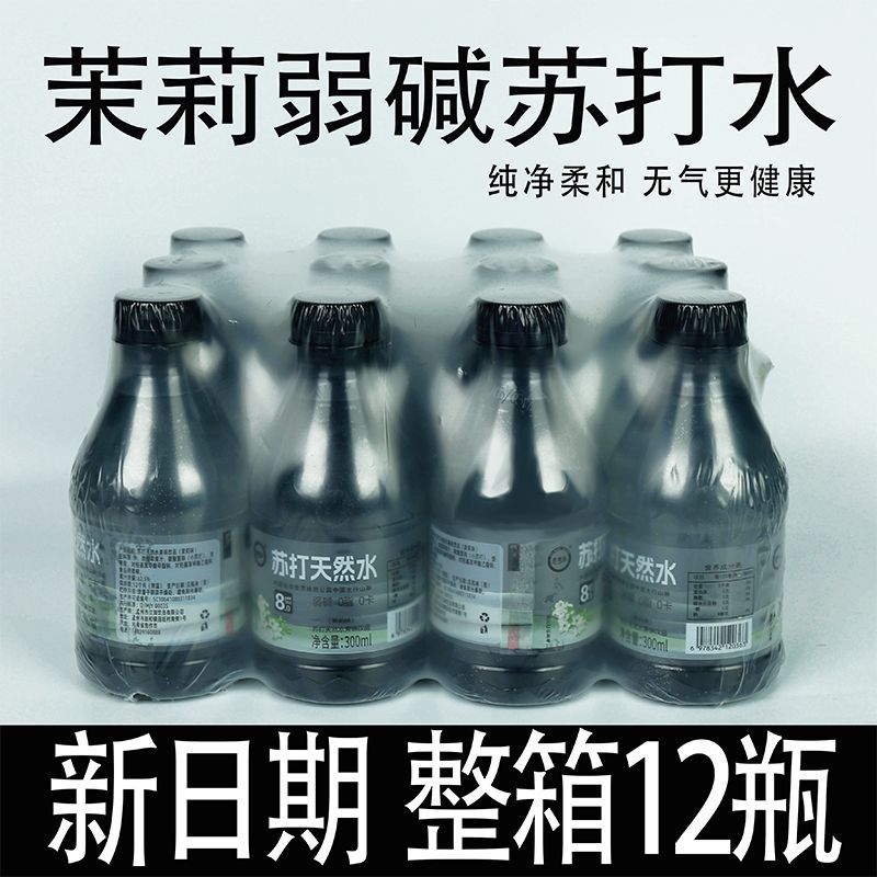 愈润泉小黑圆瓶茉莉苏打水300ml*12瓶