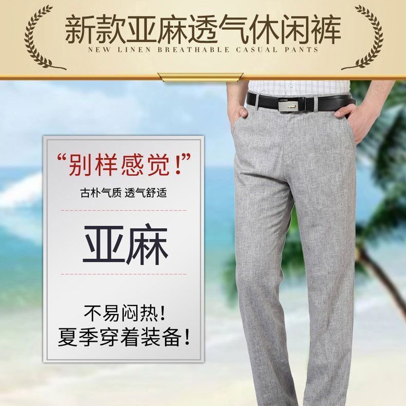 中老年夏季薄款男士冰丝亚麻休闲裤免烫西裤宽松棉麻直筒爸爸裤子 图片 6