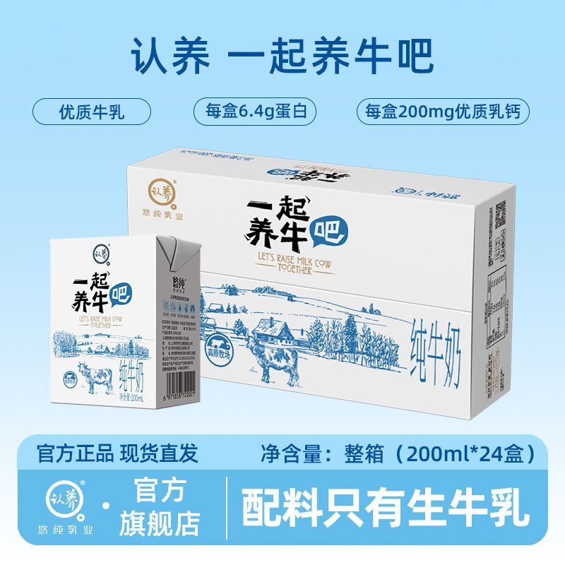 【12月】认养一起养牛吧纯牛奶200ml*24盒学生儿童早餐奶整箱批发
