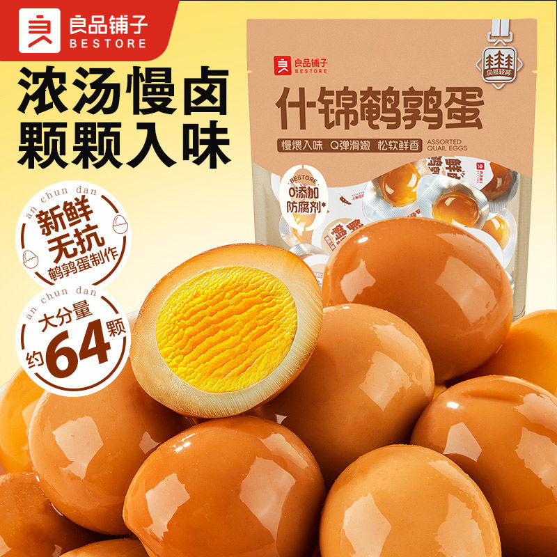 【约64颗】良品铺子鹌鹑蛋铁蛋卤蛋网红休闲零食小吃什锦小包装