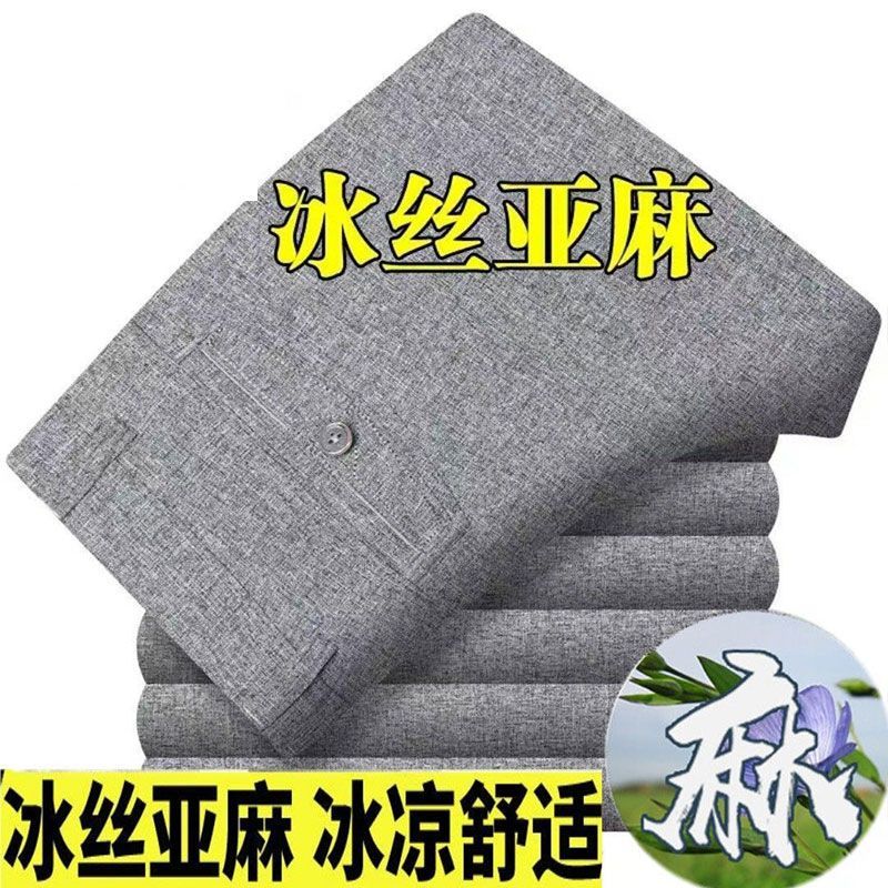 中老年夏季薄款男士冰丝亚麻休闲裤免烫西裤宽松棉麻直筒爸爸裤子 图片 2