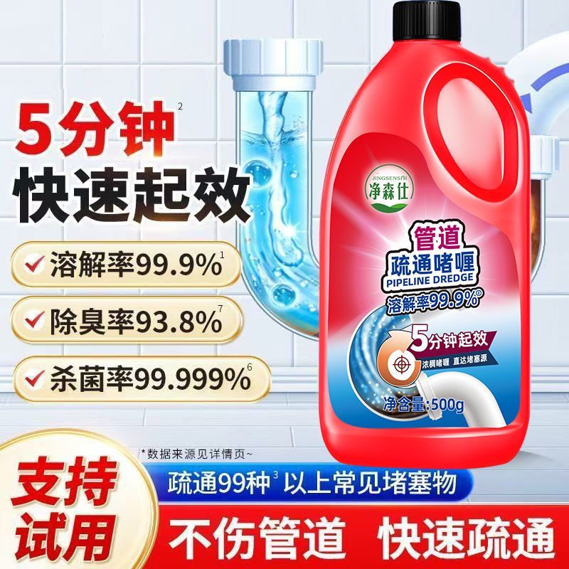 净森仕管道疏通剂下水道毛发分解厕所卫生间马桶堵塞强力溶解除臭