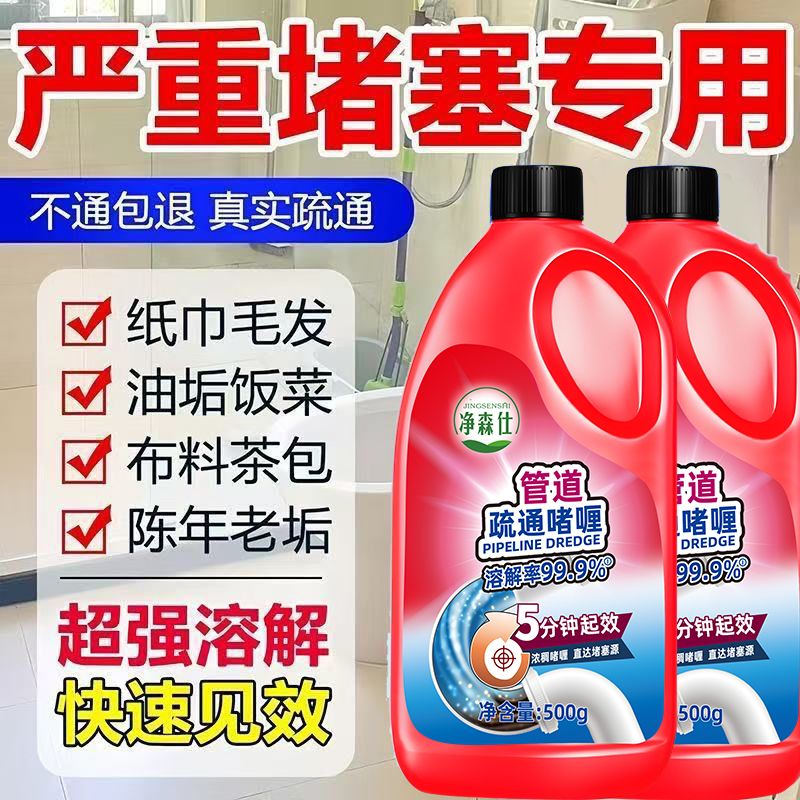 净森仕管道疏通剂下水道毛发分解厕所卫生间马桶堵塞强力溶解除臭