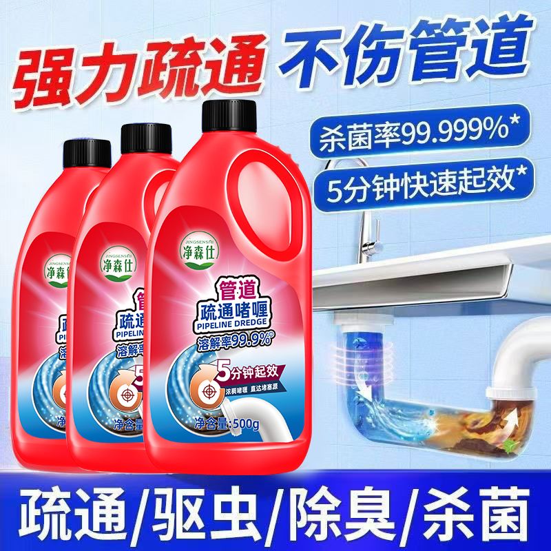 净森仕管道疏通剂下水道毛发分解厕所卫生间马桶堵塞强力溶解除臭