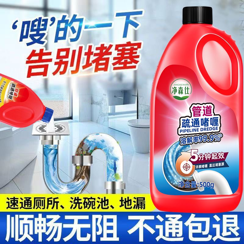 净森仕管道疏通剂下水道毛发分解厕所卫生间马桶堵塞强力溶解除臭