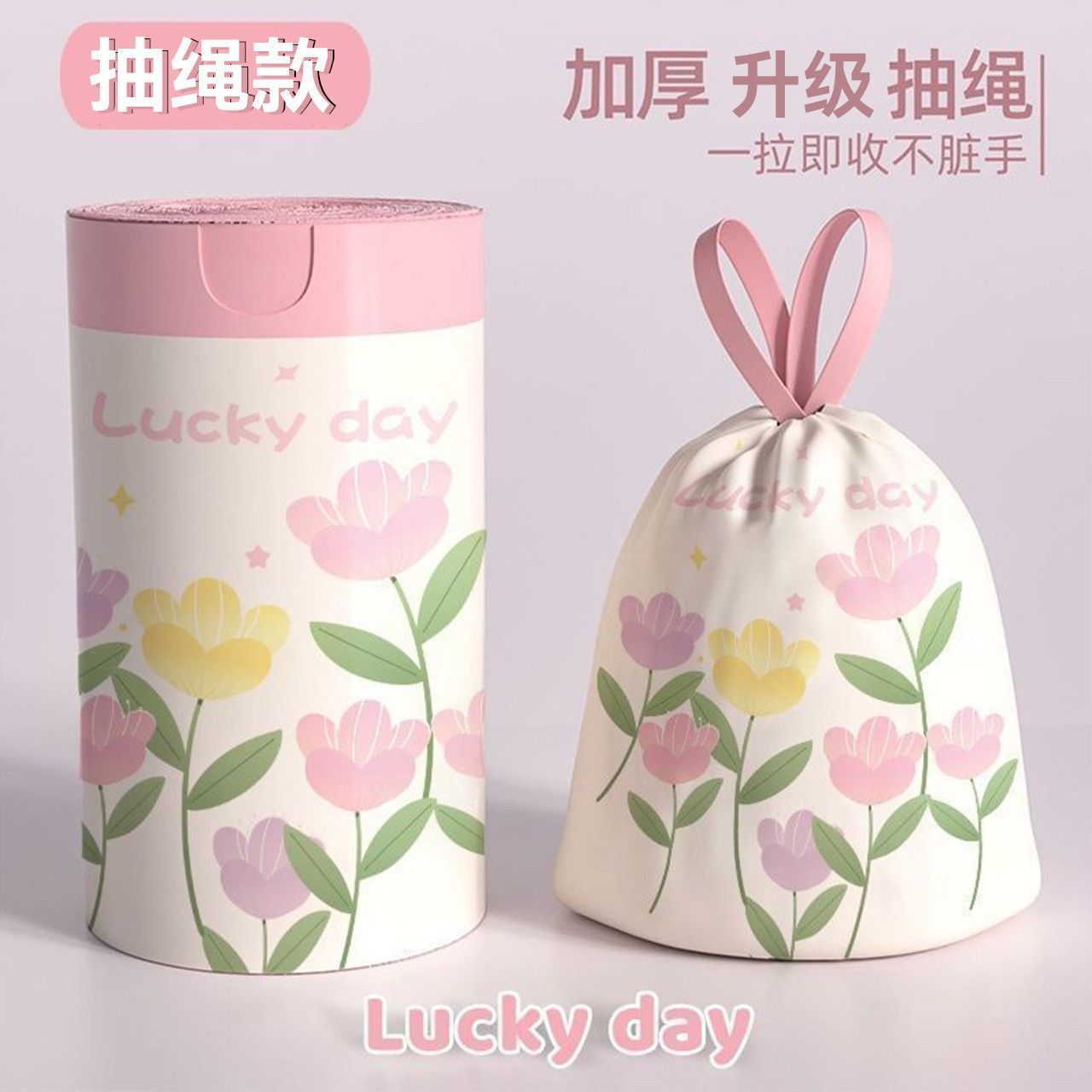 粉色幸运花lucky day抽绳垃圾袋