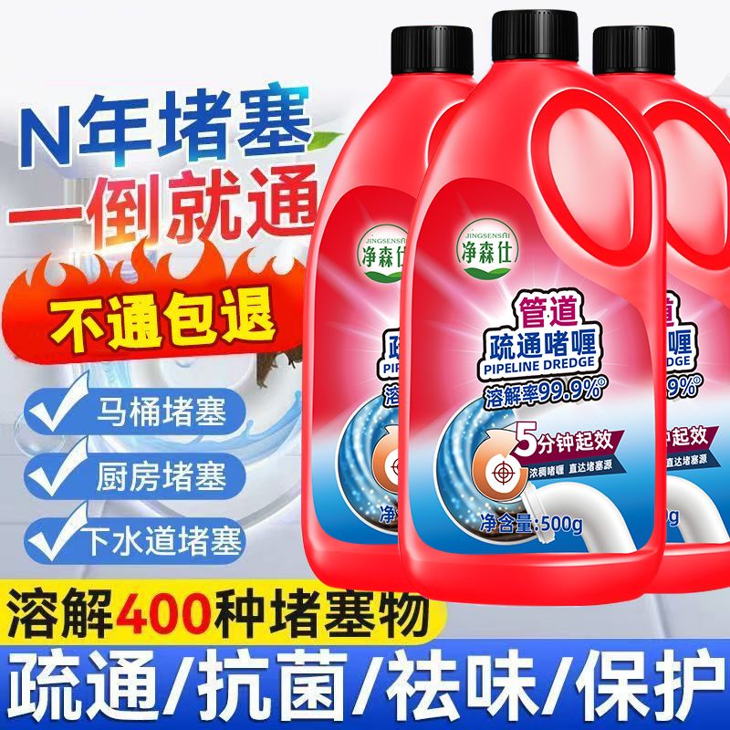 净森仕管道疏通剂下水道毛发分解厕所卫生间马桶堵塞强力溶解除臭