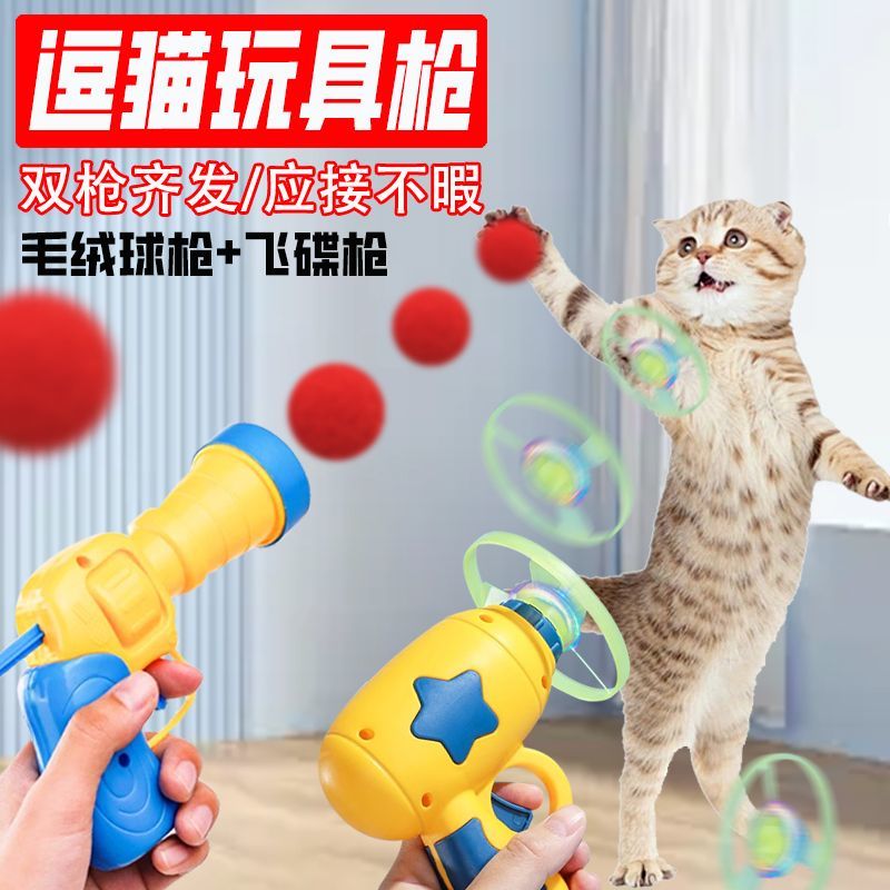 飞天竹蜻蜓手枪毛绒球枪猫咪狗狗飞盘飞碟户外逗猫棒解闷宠物玩具