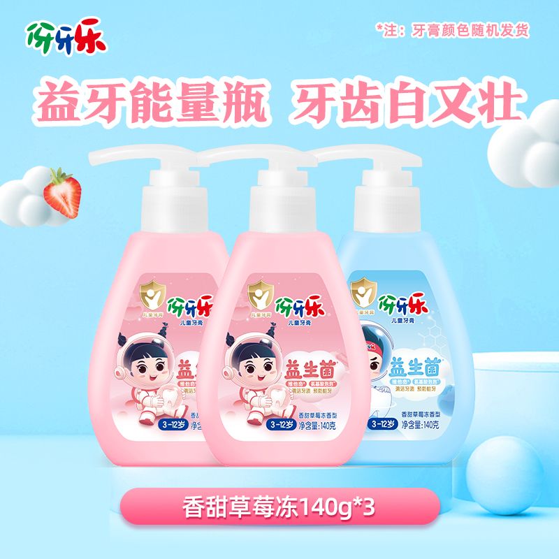 6356儿童牙膏（粉色款）140g*2+6356儿童牙膏（蓝色款）140g】
