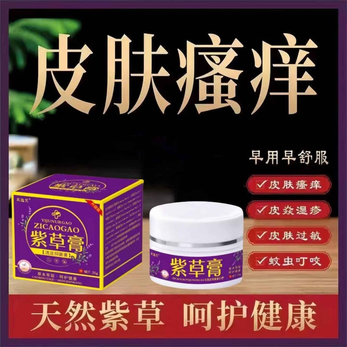 湿疹顽汗疱诊皮焱湿诊皮肤瘙痒大腿内侧湿痒天然紫草膏快速止痒