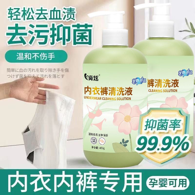 【新客专享】洗内衣裤专用清洗液洗衣液持久留香内衣洗衣液洗袜子