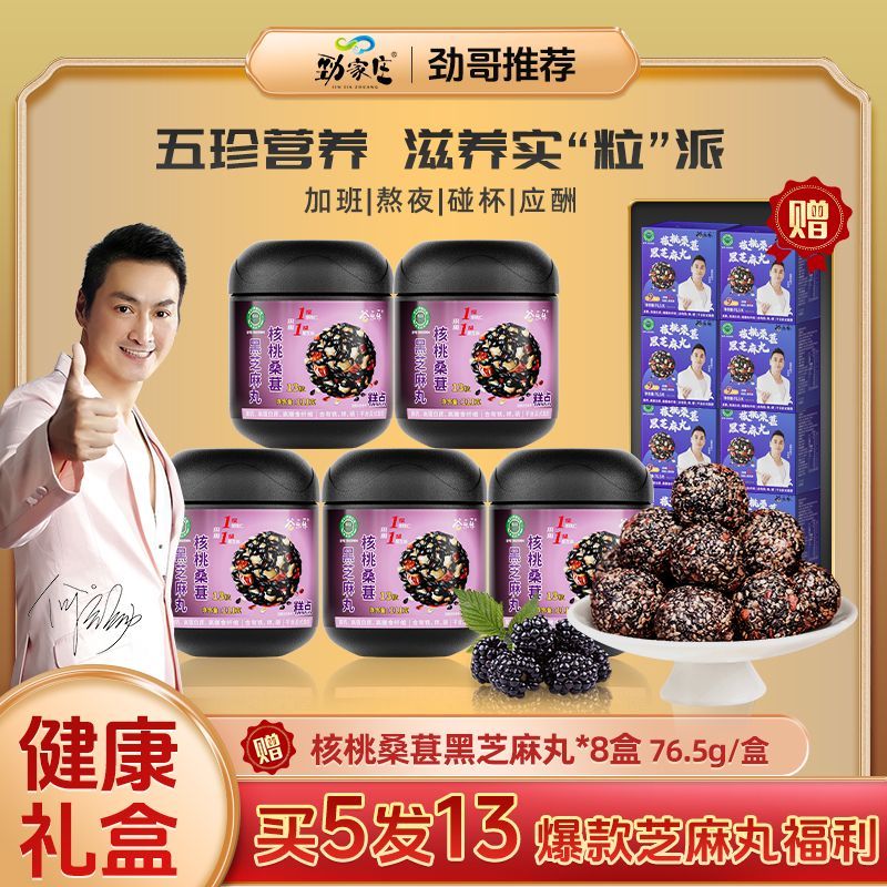 【展昭何家劲推荐】劲家庄核桃桑葚黑芝麻丸高钙芝麻球111g/罐