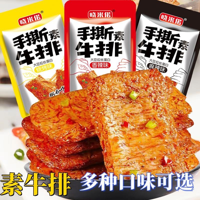 手撕素牛排素肉豆干素牛肉网红零食豆腐干批发休闲小吃辣条豆制品