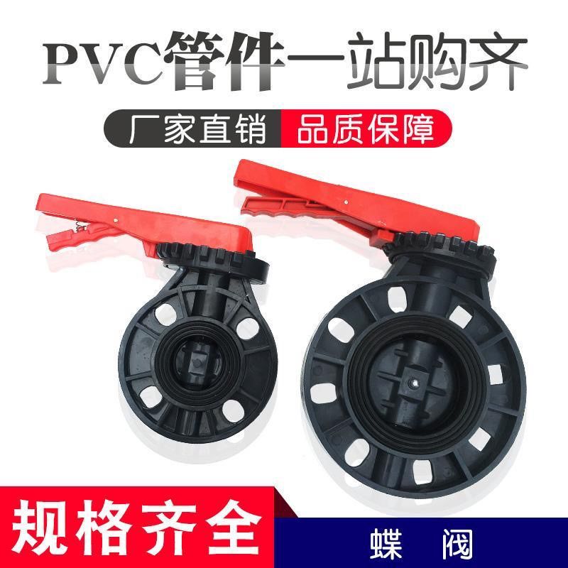 110PVC对夹式手柄蝶阀 RAS养殖专用耐酸碱阀门