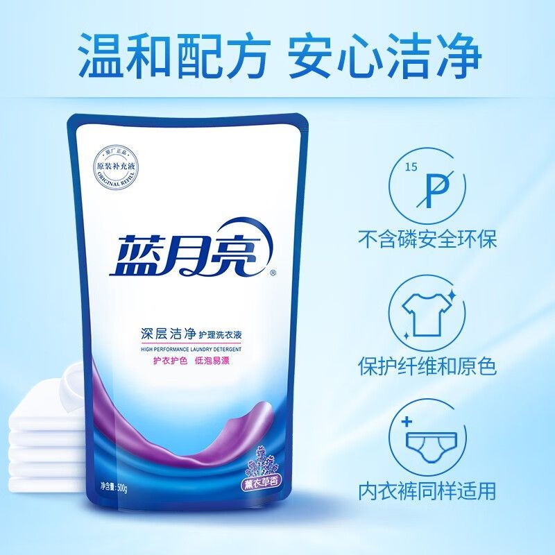 蓝月亮洗衣液深层洁净袋装补充装香味持久薰衣草香补充液开学季
