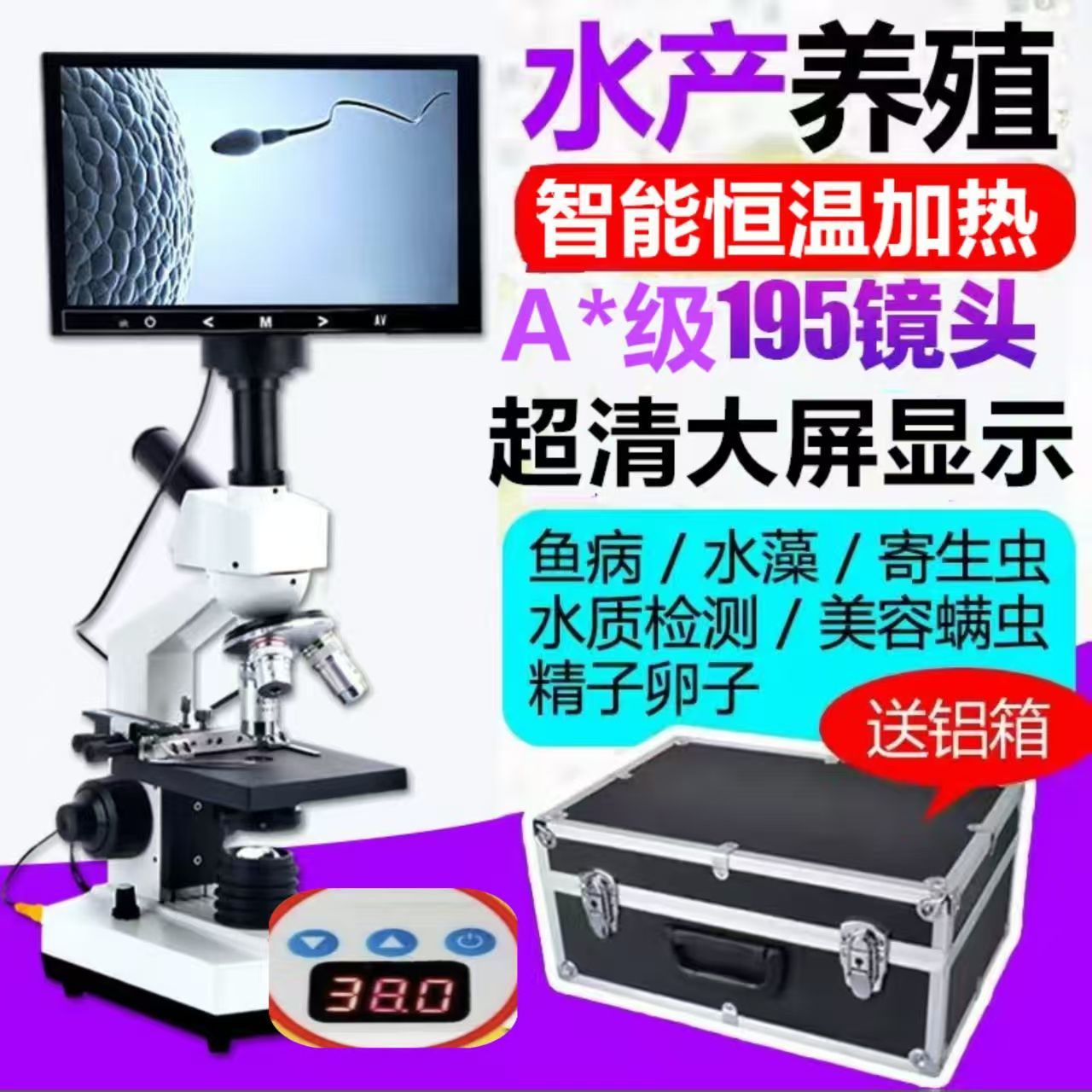 光学显微镜 RAS养殖专用鱼病检测显微镜