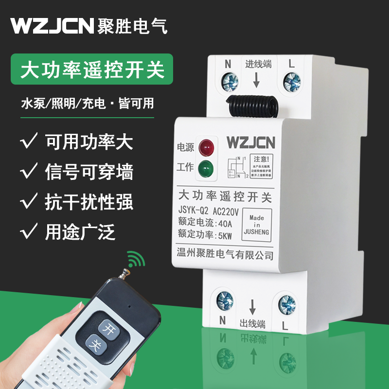 遥控开关无线220v大功率远程遥控开关抽水电机灯具控制器遥控开关